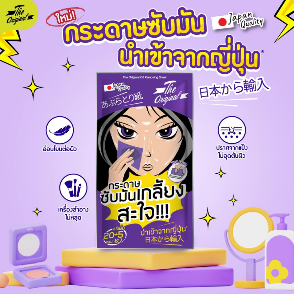 ดิ ออริจินัล กระดาษซับมันเกลี้ยง สะใจ!! แบบซอง