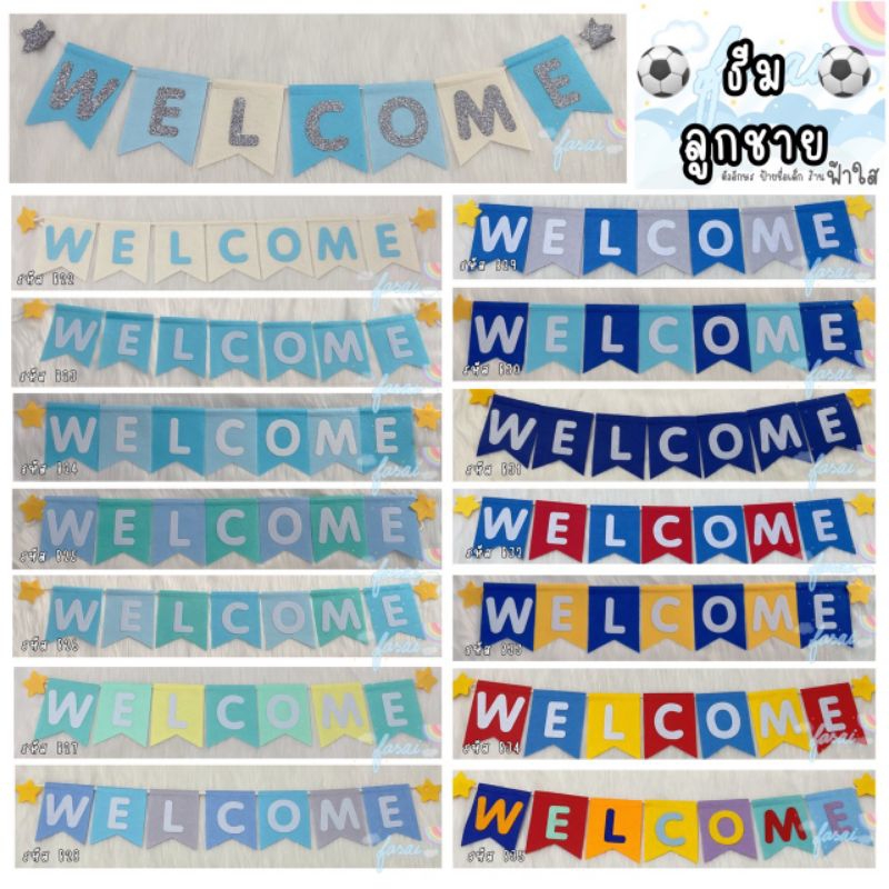 ป้ายธงWelcome 1ชุด⚽ธีมลูกชาย⚽ 🔥สินค้ามีพร้อมส่ง🔥 ธงประดับ