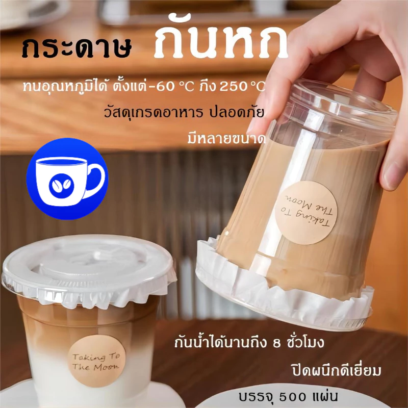 BlueBird กระดาษปิดปากแก้ว กันน้ำหก 500 แผ่น ตะกร้อกระดาษ ฝาครอบแก้ว กระดาษกันน้ำ กระดาษกันรั่ว