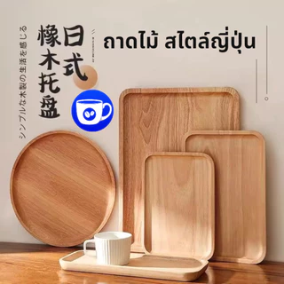 BlueBird ถาดไม้ สไตล์ญี่ปุ่น มินิมอล ใส่อาหาร ขนม จากไม้แท้ธรรมชาติ มีให้เลือก4แบบ