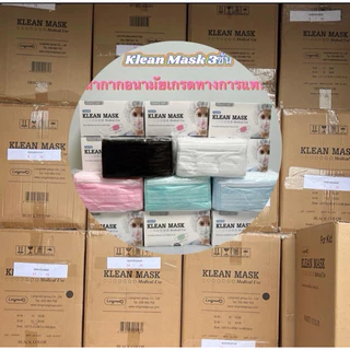 🔥ราคาส่ง..ยกลัง🔥Klean mask หน้ากากอนามัยทางการแพทย์ จำนวน70กล่อง/ลัง