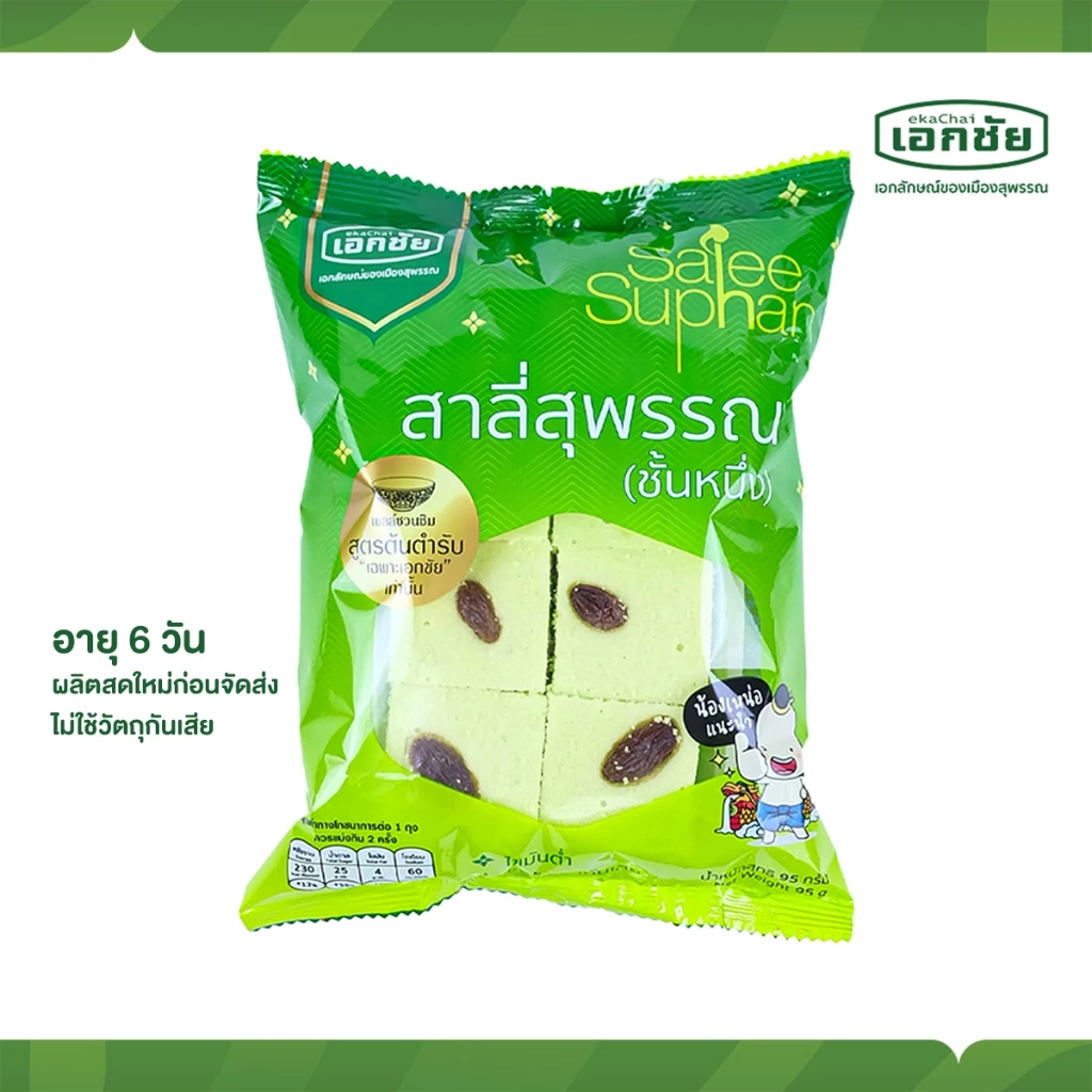 สาลี่กลิ่นใบเตย 1 ซอง ส่งวันอังคาร พฤหัส เสาร์และอาทิตย์