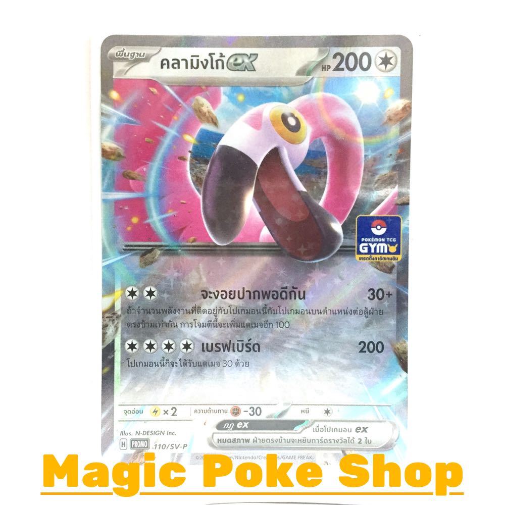 คลามิงโก้ EX GYM 110 (PROMO) ไร้สี ชุด สการ์เล็ต & ไวโอเล็ต การ์ดโปเกมอน (Pokemon Trading Card Game) ภาษาไทย svP-110