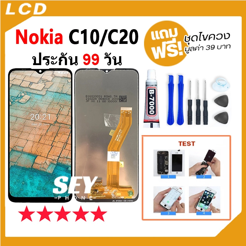 หน้าจอ LCD จอ+ทัช Nokia C10 / Nokia C20 LCD Display พร้อมทัชสกรีน สำหรับ nokiaC10 , nokiaC20