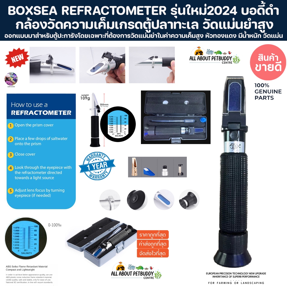 Boxsea กล้องวัดความเค็ม หัวทองเหลือง รุ่นแม่นยำสูง Reef Spec High Accuracy Refrectometer วัดความเค็ม ได้ทุกชนิด ตู้ปลา
