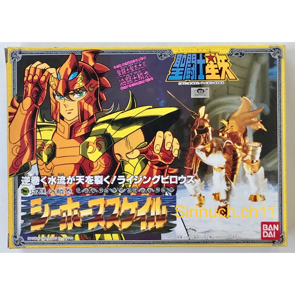 AF Saint Seiya Seahorse 1988