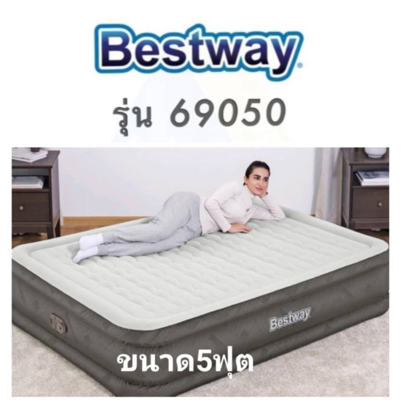 🚛จัดส่งด่วนใน24ชม.พร้อมส่งที่นอนเป่าลมBestway 69050