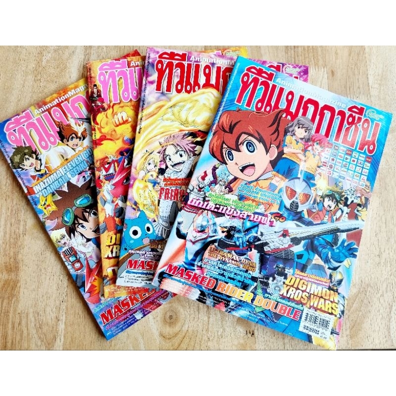 หนังสือทีวีแม็กกาซีน TV Magazine เล่ม 200-250 มือสองสภาพดี