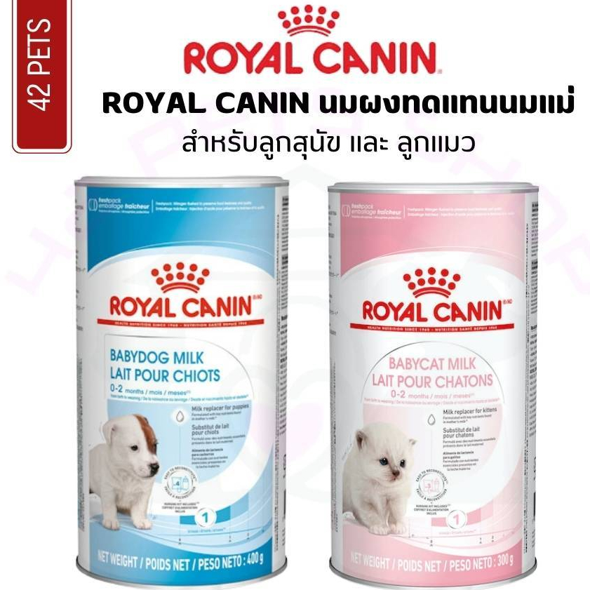 ROYALCANIN(BABY CAT,BABY DOG MILK) ลูกแมว 300g ลูกสุนัข 400gนมผงทดแทนนมแม่ แรกเกิด-หย่านม/เสริมสร้างภูมิคุ้มกัน