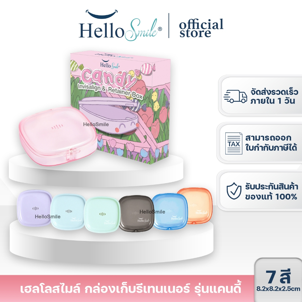 [รุ่น Candy ทรงเตี้ย] Hellosmile Candy Box Retaier กล่องเก็บรีเทนเนอร์ ที่จัดฟันใส มีรูระบายอากาศ
