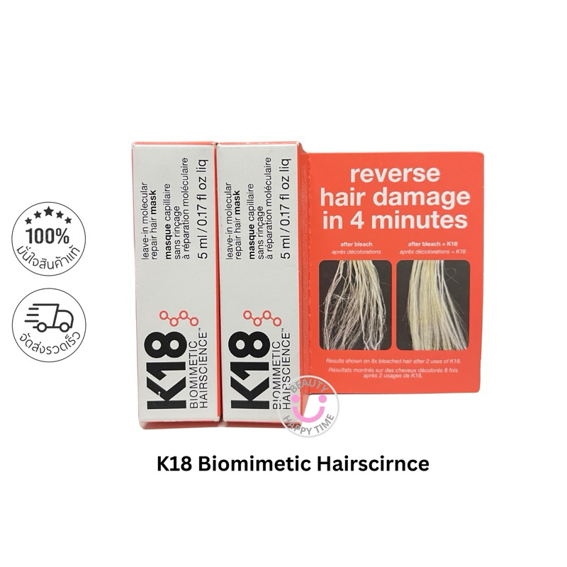 พร้อมส่ง- K18 Leave-in Molecular Repair Hair Mask 5 ml ขนาดทดลอง