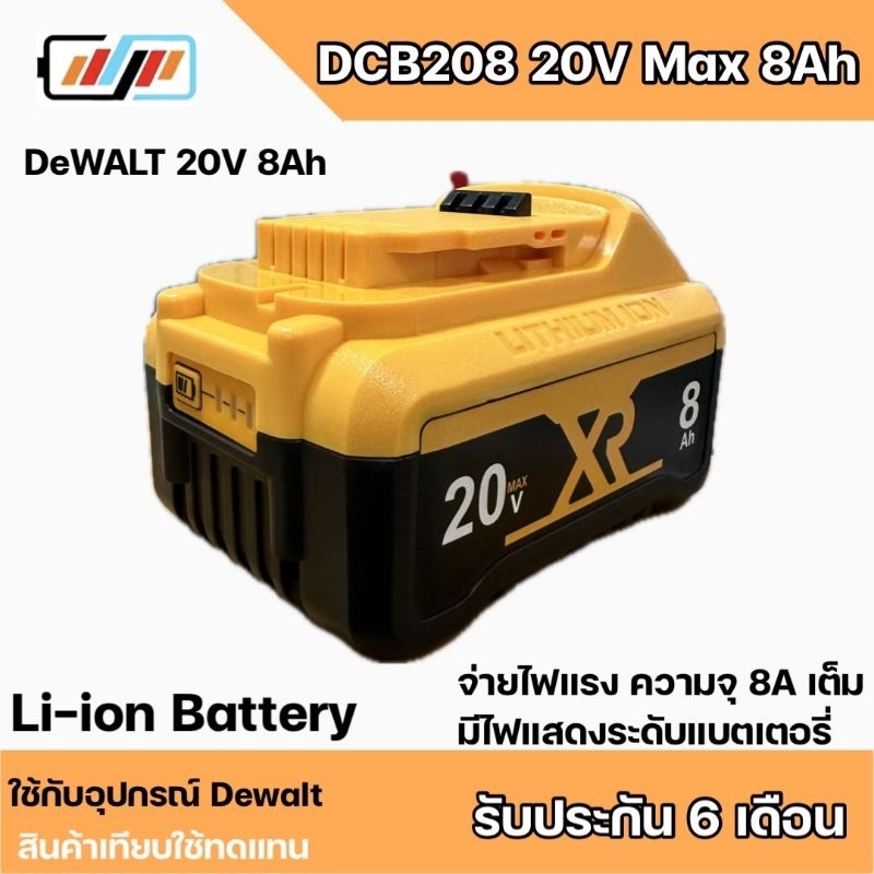 อุปกรณ์เครื่องมือไร้สาย Dewalt 20V max 8Ah Replacement สินค้าเทียบใช้ทดแทน