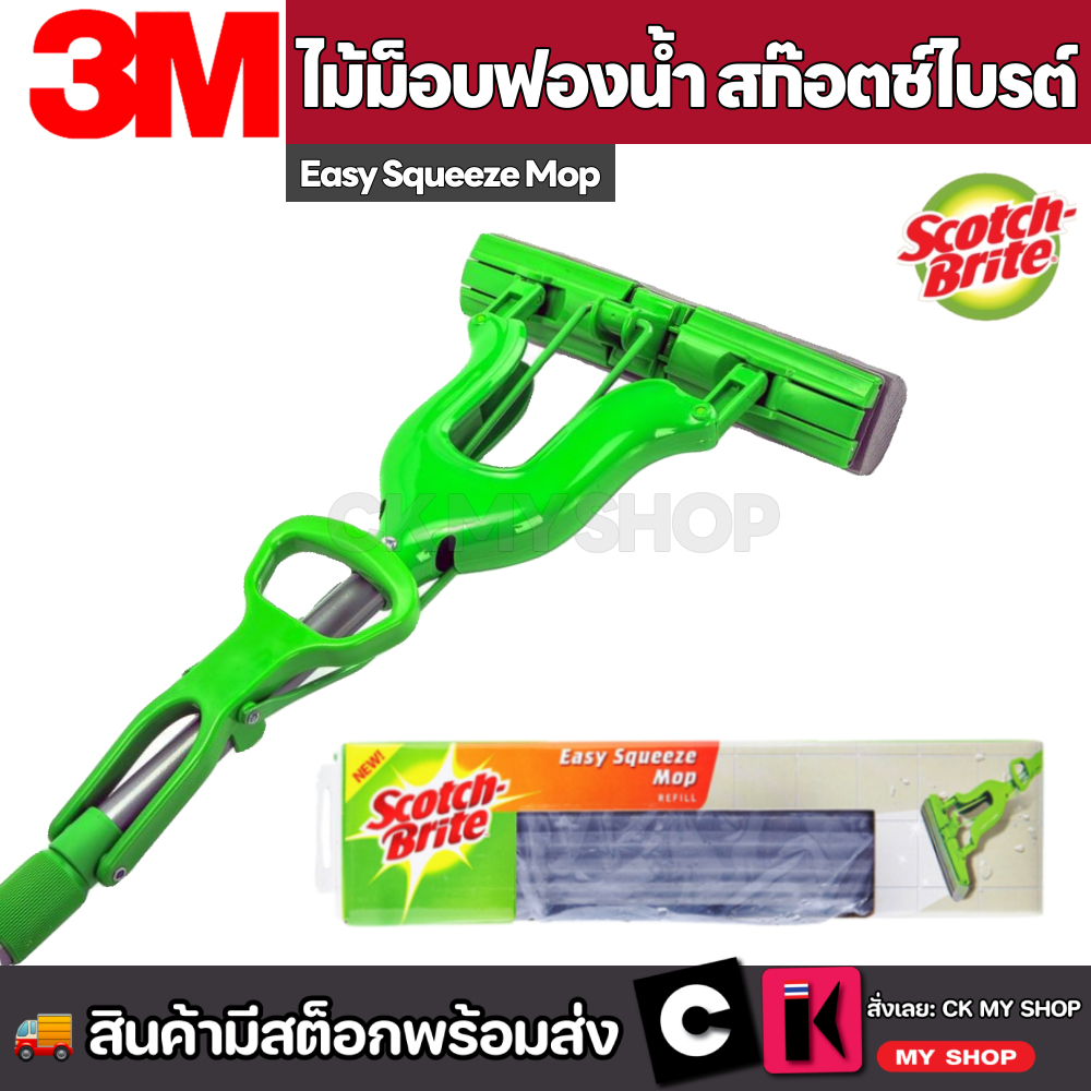 3M Scotch-Brite สก๊อตช์-ไบรต์ ไม้ม๊อบฟองน้ำ Sponge Mop สามารถปาดน้ำได้หมดจด