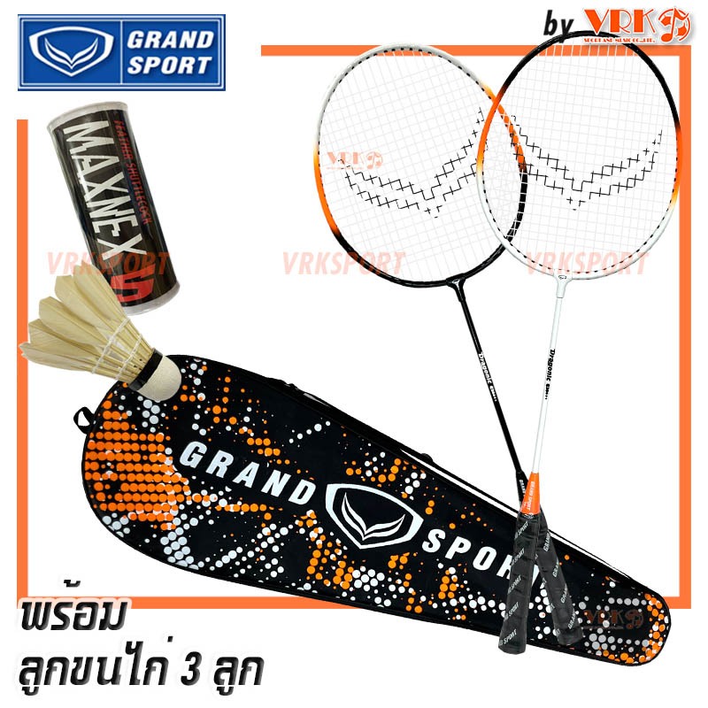 GRAND SPORT ไม้แบดมินตัน แพ็คคู่ รุ่น Dragonic พร้อม ลูกขนไก่ 3 ลูก พร้อมกระเป๋าใส่