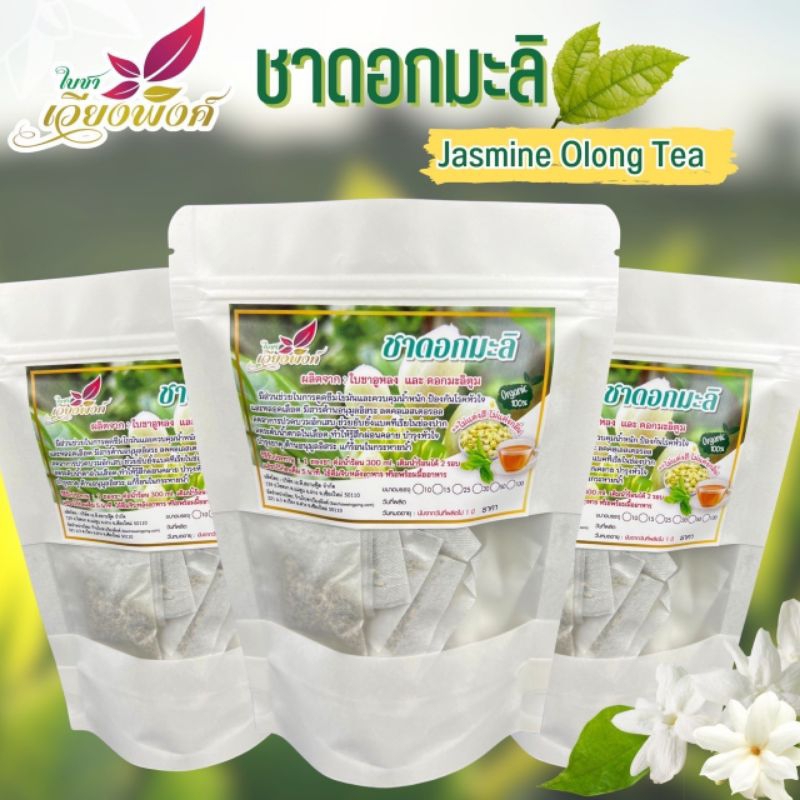🌸❇️ชาดอกมะลิ (Jasmin Olong Tea) ชาอู่หลงดอกมะลิ ร้อนในหวัด ลดการสะสมแบคทีเรียในช่องปาก