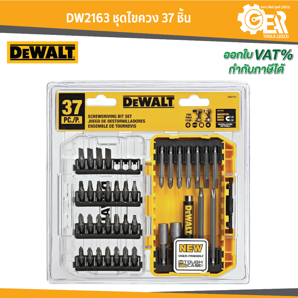 DEWALT รุ่น DW2163 ชุดไขควง 37 ชิ้น