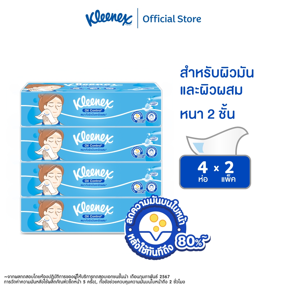 กระดาษเช็ดหน้า คลีเน็กซ์ ® ออยล์ คอนโทรล ซอฟท์ เคส 100แผ่น x 4 ห่อ
