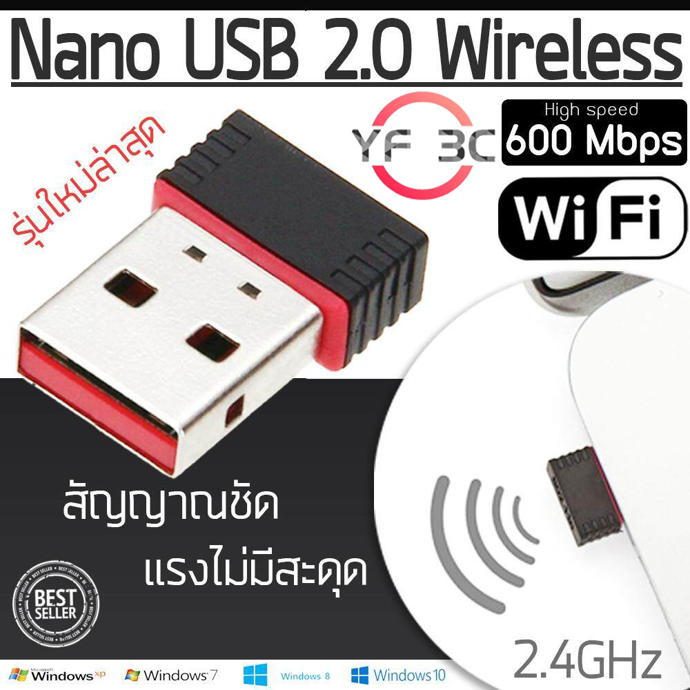 YF 3C WIFI สำหรับคอมพิวเตอร์ โน้ตบุ๊ค แล็ปท็อป ตัวรับสัญญาณไวไฟ   Nano USB 2.0 Wireless Wifi Adapter 802.11N 600Mbps