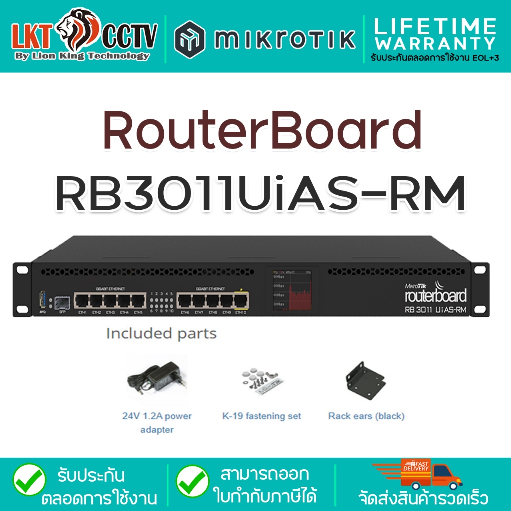 MIKROTIK Router Board รุ่น RB3011UiAS-RM (สามารถออกใบกำกับภาษีได้)
