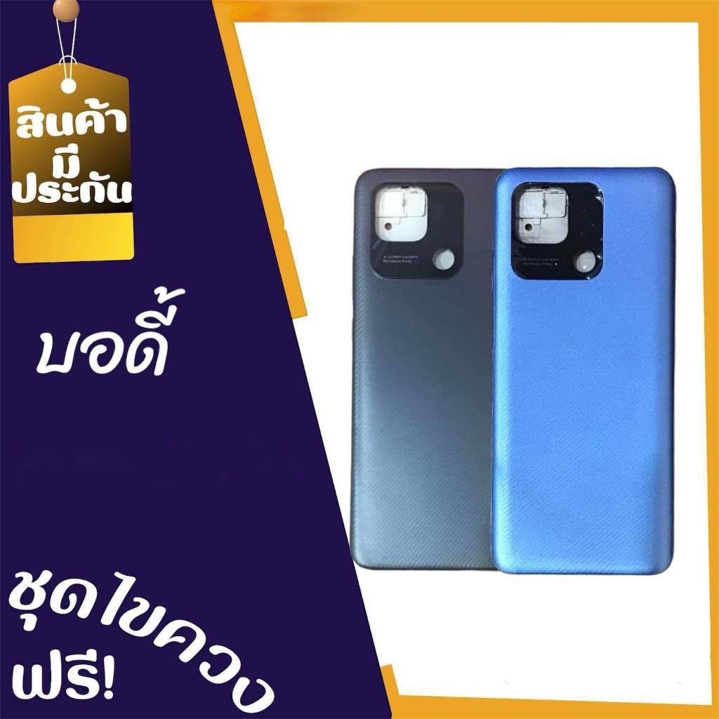 บอดี้ Redmi10c เคสกลาง+ฝาหลัง Redmi10C Body Redmi10C สินค้ามีโลโก้ เคสกลาง+ฝาหลัง+ปุ่มเพิ่มเสียง-ลดเสียง
