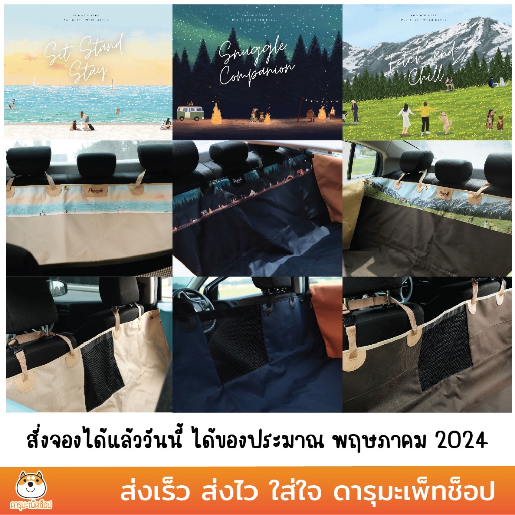 พร้อมส่ง Poooch - ผ้าปูกันเปื้อนในรถยนต์สุนัข