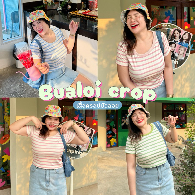 Bualoi Crop (เสื้อครอปบัวลอย) เบบี้ที เสื้อผ้าสาวอวบอ้วน | Geebeety