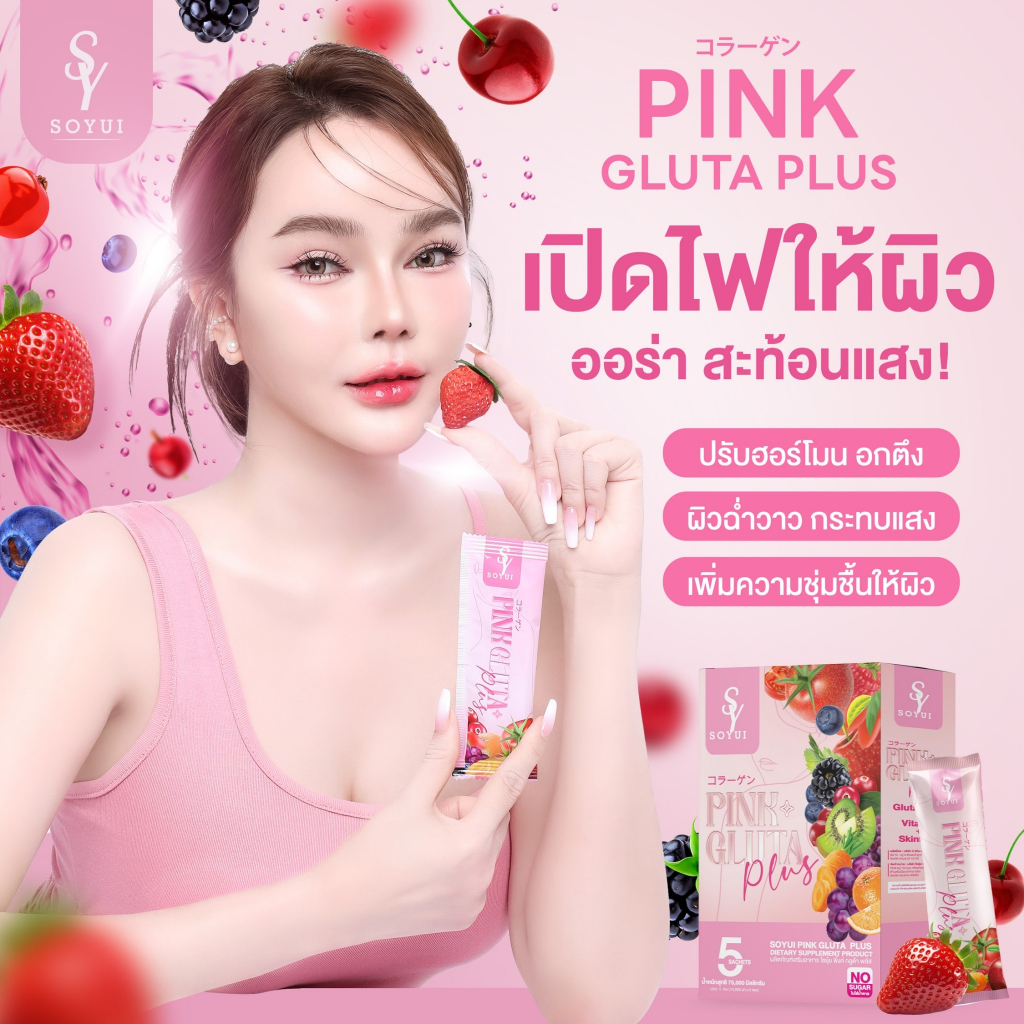 อาหารผิวกลูต้าพิ้งค์พลัส ( ตัวใหม่ )