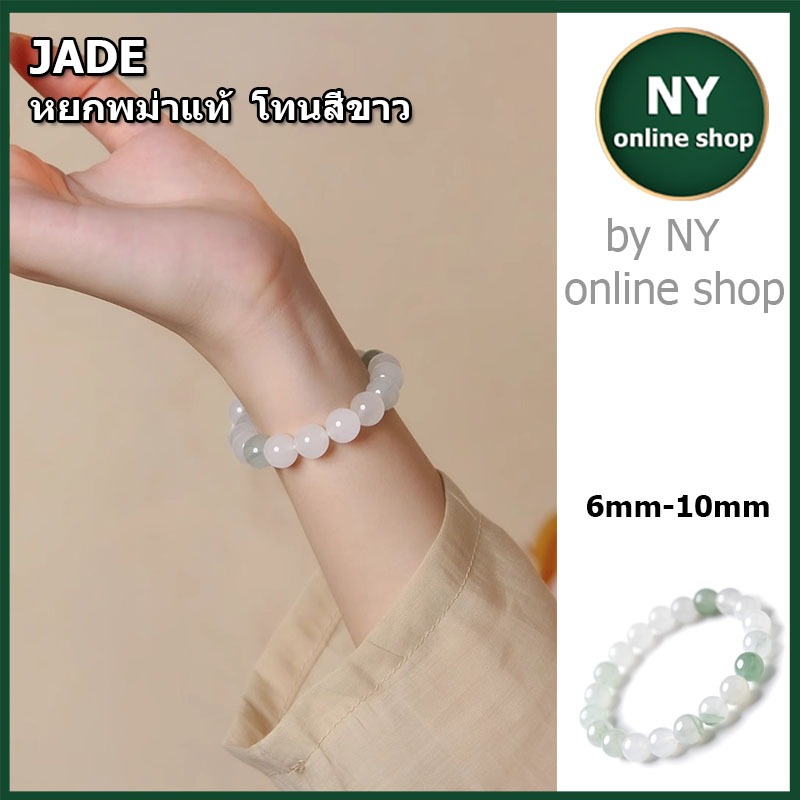 JADE หยกพม่าแท้ โทนสีขาว สร้อยข้อมือหยกแท้ ขายดีที่สุด #SALE #