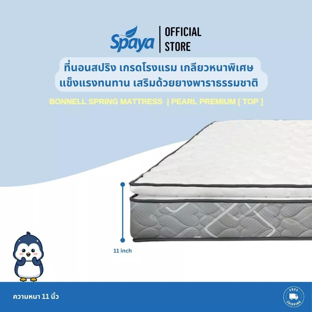 SPAYA ที่นอนสปริงผสมยางพารา รุ่น Pearl Premium ขนาด 3.5/5/6 ฟุต หนา 11 นิ้ว thumbnail 4