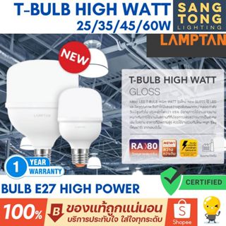 Lamptan หลอดไฟ 25w 35w 45w 60w รุ่น T-Bulb High Watt New GLO…