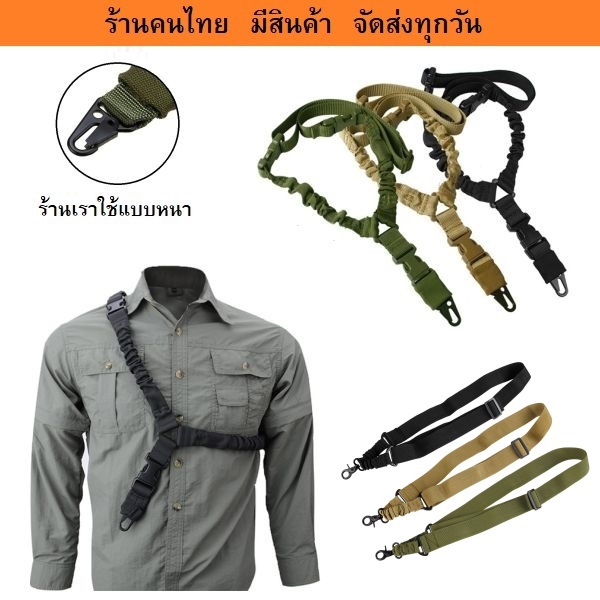 ซื้อ สายสะพายยุทธวิธีแบบ 1 จุด สายห้อยปืน สายกันตก อุปกรณ์สำหรับอุปกรณ์ยุทธวิธี