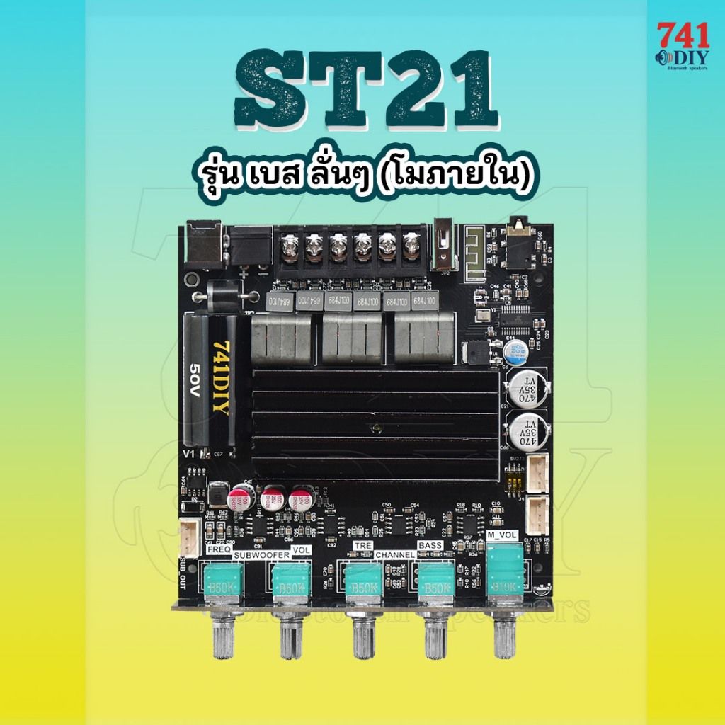 ST21-Pro รุ่น "โปรเฟสชันนอล" เบสแรงมาก ซับขับได้ 300W อับไฟได้ 36V โม C คาปา 50V พร้อม บูสเตอร์ ต่อใ