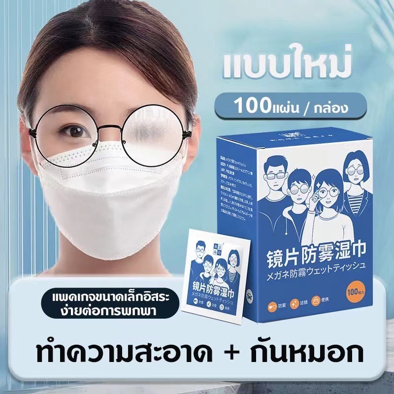 ของแท้ พร้อมส่ง แผ่นเช็ดเลนส์ แผ่นเช็ดแว่นตากันฝ้า นวัตกรรมใหม่ Anti Fog ผ้าเช็ดแว่น กันหมอก แห้งเร็ว ไม่ทิ้งรอยขีดข่วน