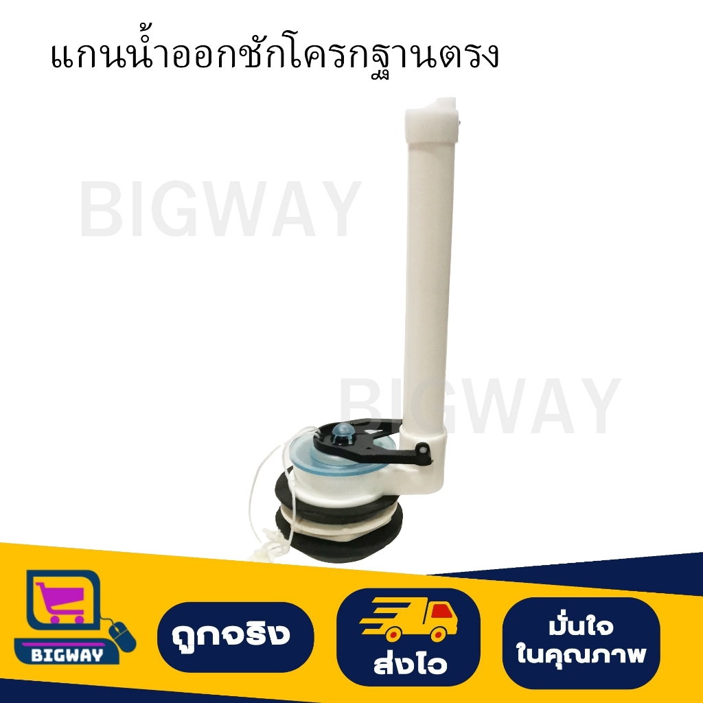 ชุดแกนน้ำออกฐานตรง ใช้ได้กับทุกรุ่นมาตรฐานทั่วไป