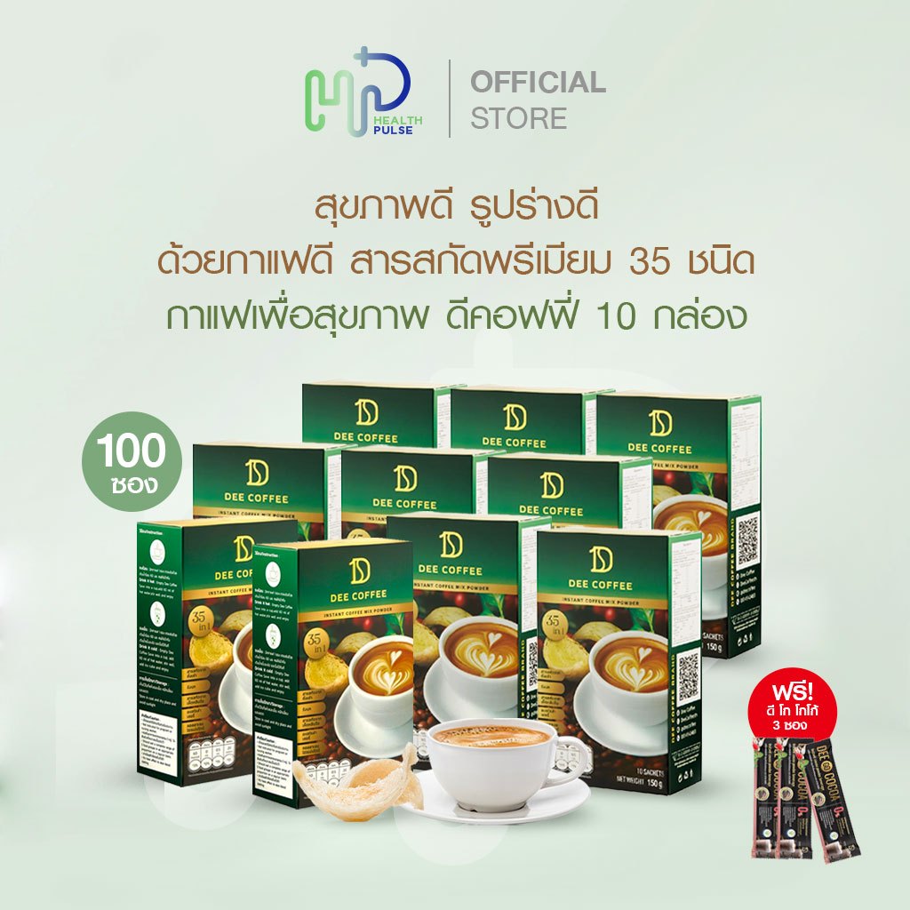 (10 กล่อง ฟรีโกโก้ 3 ซอง) Dee Coffee กาแฟเพื่อสุขภาพ คุมหิว ลดพุง บำรุงข้อ ไม่มีน้ำตาล ไม่มีไขมันทรานส์ ไม่มีคอเลสเตอรอล