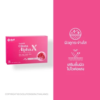ส่งฟรี Yanhee Gluta Alpha X ยันฮี กลูต้า อัลฟ่า เอ็กซ์ 2 เเถม 1 ผลิตภัณฑ์อาหารเสริมบำรุงผิวกระจ่างใส