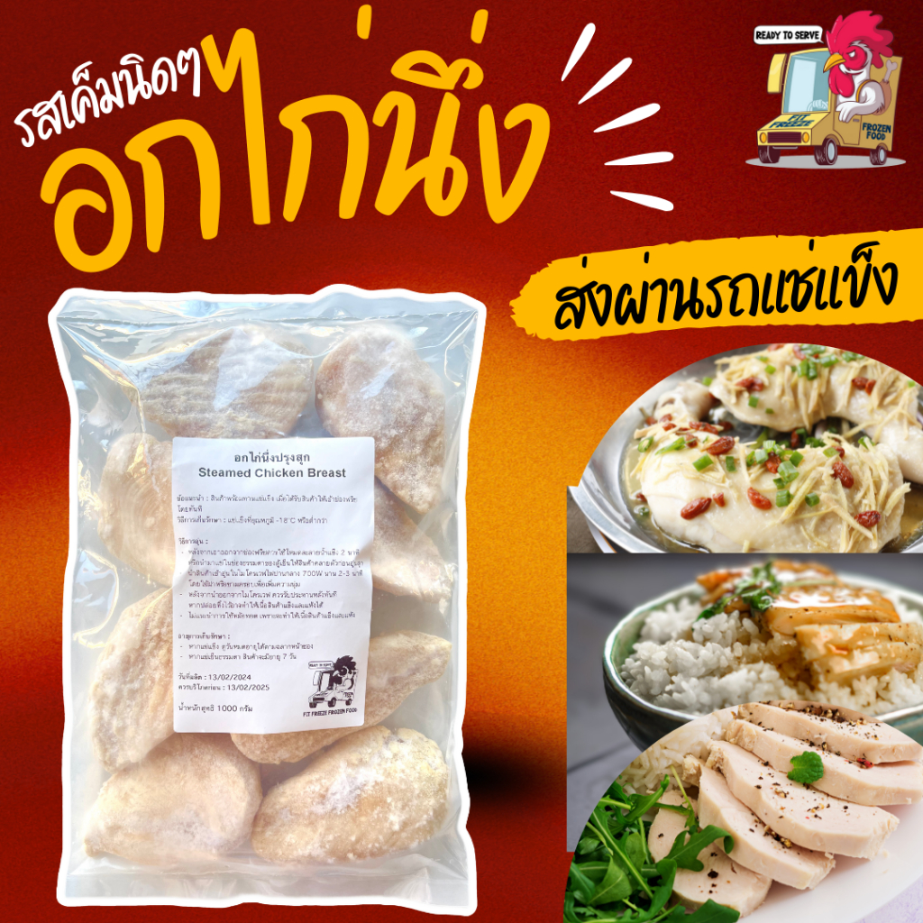 ❄️พร้อมส่ง✨ อกไก่คลีน 1KG มีรสเค็มในตัว ไม่มีหนัง เนื้อล้วน อาหารคลีนพร้อมทาน ไก่แช่แข็งสำเร็จรูป อา