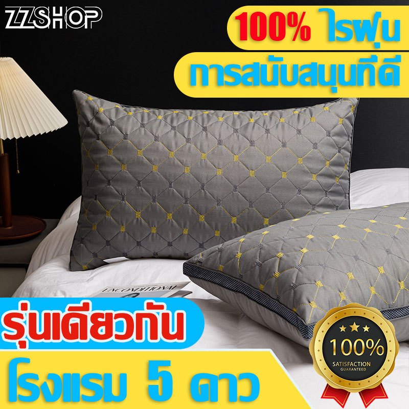 5 ดาว หมอน หมอนนอน 100% ทนกันไรฝุ่นนอนสบาย หมอนสุขภาพ หมอนนุ่ม หมอนโรงแรม หมอนหนุน