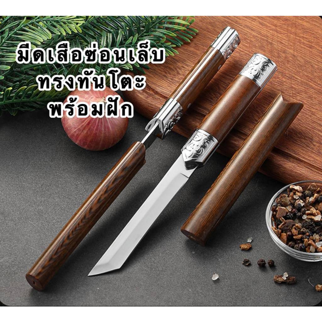 มีดเล็กพกพาเสือซ่อนเล็บ ใบมีดทรงทันโตะ ด้ามพร้อมฝักงานABS ทำครัว ปลอกผลไม้ซามูไร