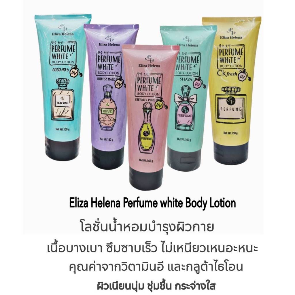 โลชั่นน้ำหอม บางเบา ซึมซาบเร็ว ไม่เหนียวเหนอะหนะ กระจ่างใส Eliza Helena Perfume White Body Lotion