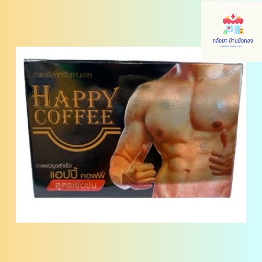 Happy Coffee แฮปปี้ คอฟฟี้ 10ซอง/กล่อง กาแฟสำหรับท่านชาย กาแฟปรุงแต่งสำเร็จรูป สูตรเข้มข้น