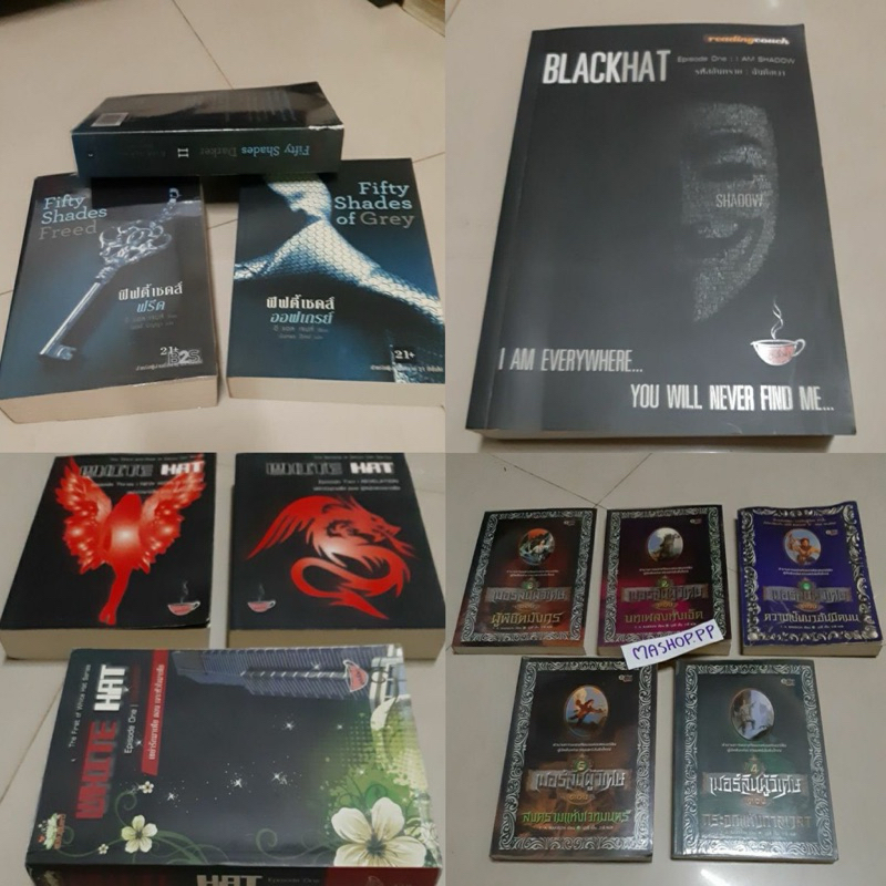 1หนังสือนิยายแปล fifty shades of grey,แฟนตาซีเมอร์ลินผู้วิเศษ,เครื่องรางยมทูต,เจ้าชายเลือดผสม,เขย่าร