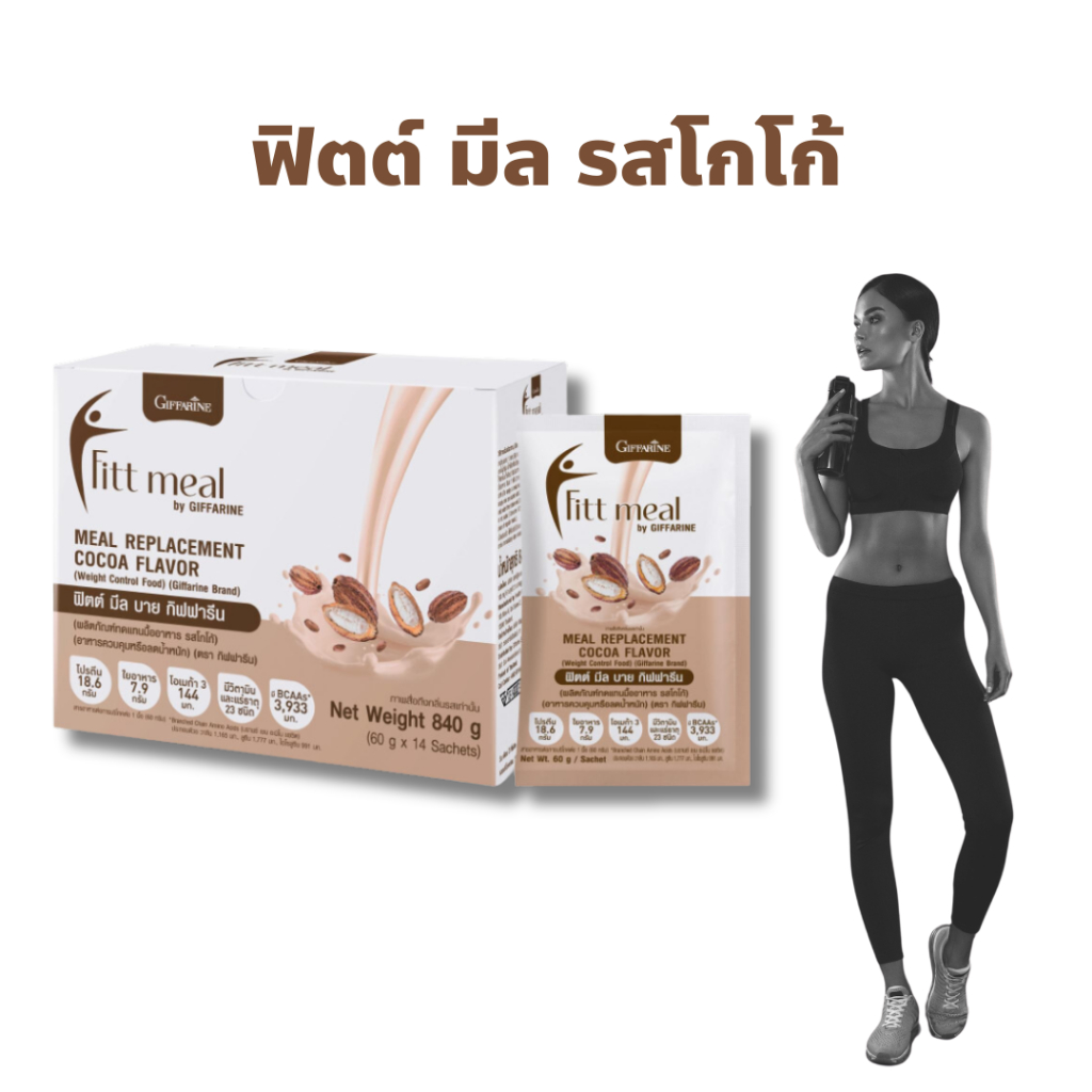 giffarine way โปรตีน เวโปรตีน โปรตีน โปรตีนพืช กิฟฟารีน ทดแทนอาหาร โปรตีนเม็ด กิฟฟารีน