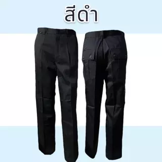 กางเกงคาร์โก้ ขายาว มี 6 กระเป๋า ใส่ทำงาน