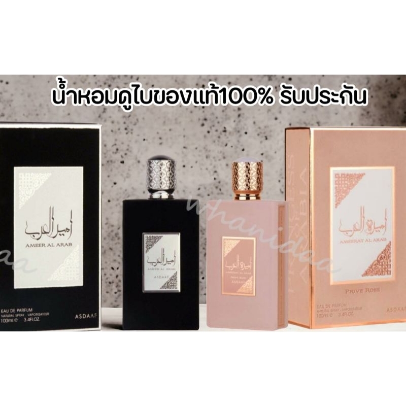 Ameer Al Arab asdaaf ,Asdaaf Lattafa Ameerat Al Arab Prive Rose 100ml ของแท้100% รับประกัน #พร้อมส่ง