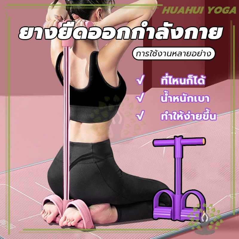 💪จัดส่งรวดเร็ว💪 4-Tube ยสำหรับหน้าท้อง ยางยืด Yoga อุปกรณ์กีฬา ยางยืดโยคะ / เอว / แขน / ขายืดการฝึกอบรมลดความอ้วน