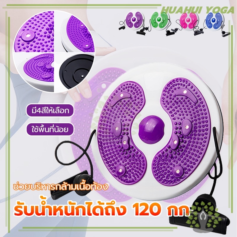 จานหมุนเอว บ้าน Shaping  เครื่องบิดเอว นวดขาสวย อุปกรณ์ออกกำลังกาย Spinning Twist สำหรับบ้าน ผู้หญิงออกกำลังกาย