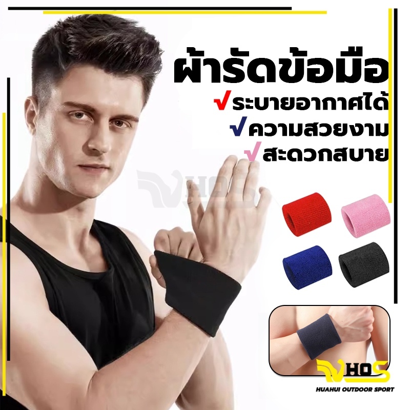 ส่งจากไทย🚛🚚ที่รัดข้อมือซับเหงื่อ sport wristband ปกป้องข้อมือของคุณ สายรัดข้อมือออกกำลังกาย สายรัดข้อมือเล่นกีฬา