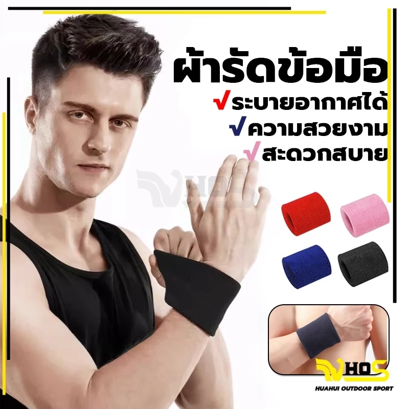 ส่งจากไทย🚛🚚ที่รัดข้อมือซับเหงื่อ sport wristband ปกป้องข้อมือของคุณ สายรัดข้อมือออกกำลังกาย สายรัดข้อมือเล่นกีฬา