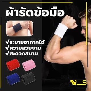 ส่งจากไทย🚛🚚ที่รัดข้อมือซับเหงื่อ sport wristband ปกป้องข้อมือของคุณ สายรัดข้อมือออกกำลังกาย สายรัดข้อมือเล่นกีฬา